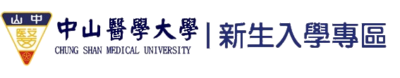 新生入學專區logo